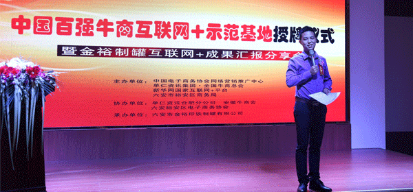 中國百強牛商互聯網+授牌儀式，單仁資訊集團網絡營銷專家，顧問講師-劉偉臣