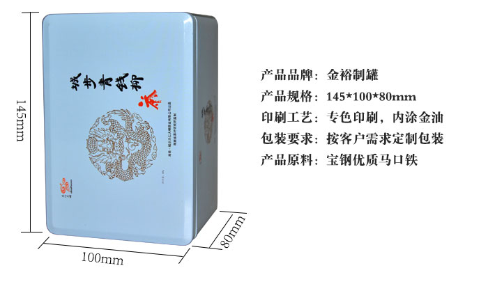 經典方形鐵盒包裝-專印高檔茶葉盒包裝定制_06.jpg