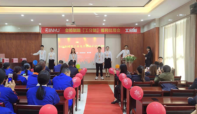 金裕制罐工分福利兌現